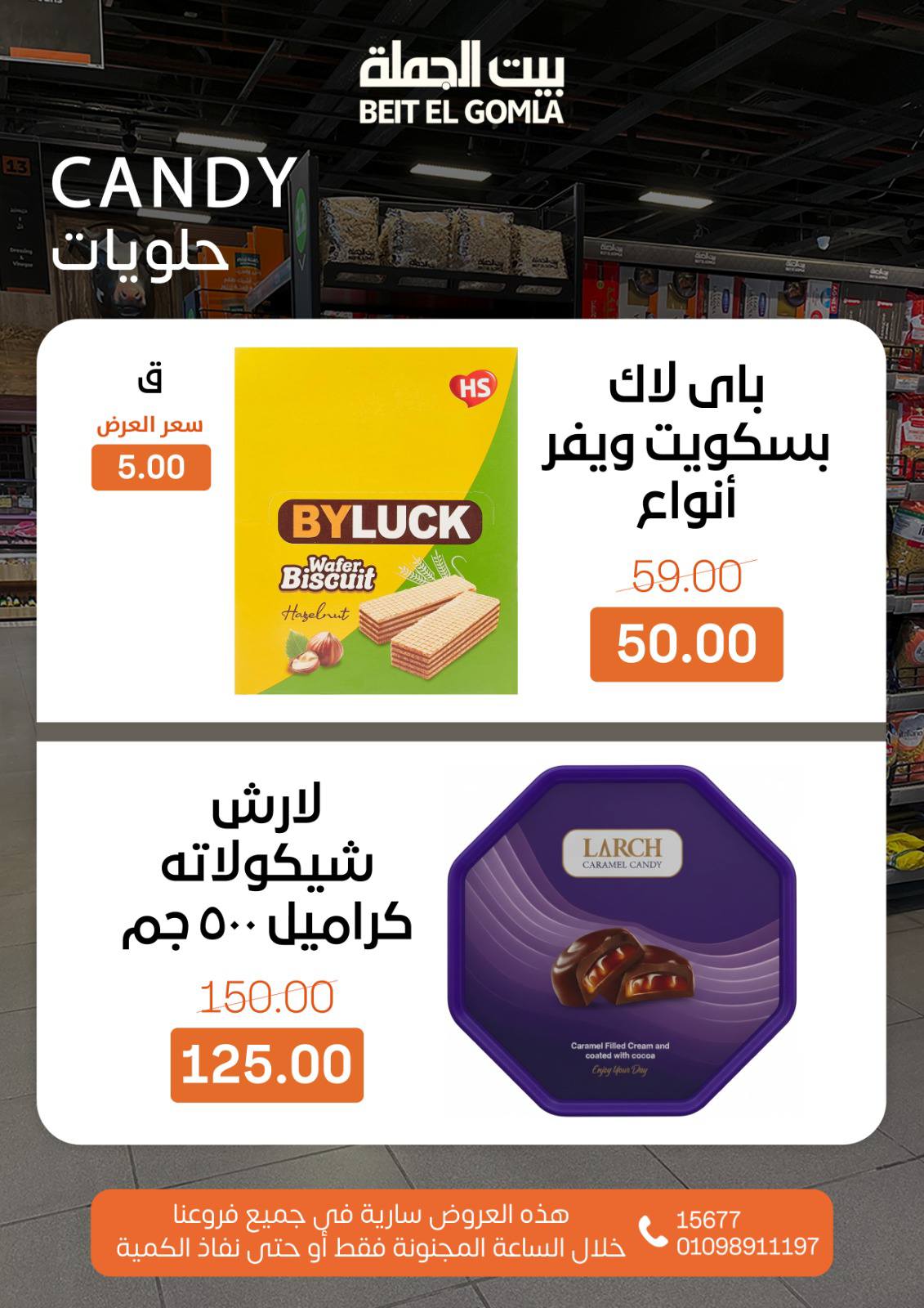 Beit ElGomla offers from 14dec to 16dec 2025 عروض بيت الجملة من 14 ديسمبر حتى 16 ديسمبر 2025 صفحة رقم 3